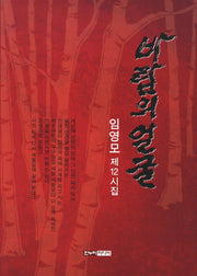 바람의 얼굴
