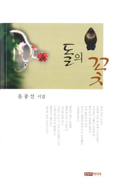 돌의 꽃