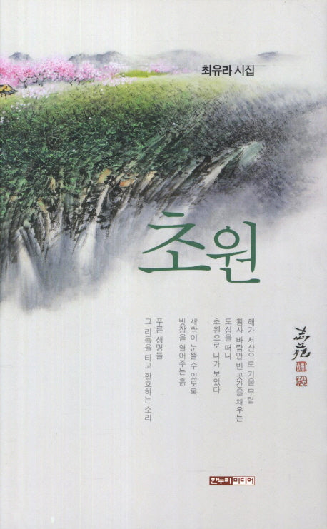 초원(양장본 HardCover)
