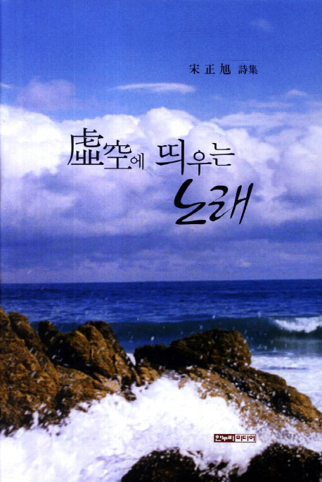 허공에 띄우는 노래