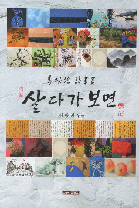 살다가 보면