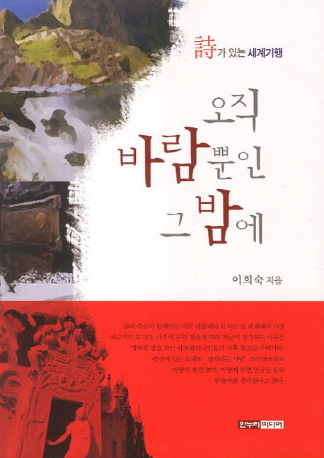 오직 바람뿐인 그밤에