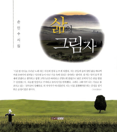 삶의 그림자(양장본 HardCover)