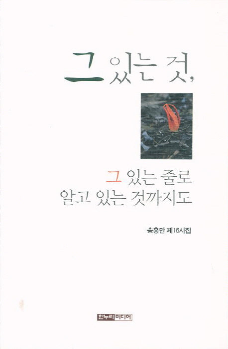 그 있는 것 그 있는 줄로 알고 있는 것까지도