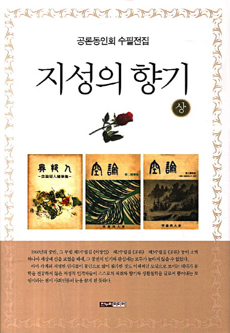 지성의 향기(상)(양장본 HardCover)