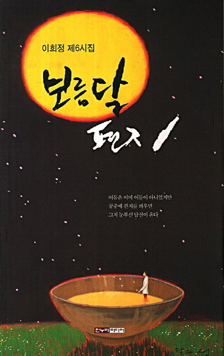 보름달 편지