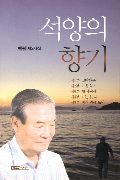 석양의 향기