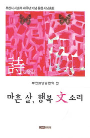 마흔 살 행복 문 소리