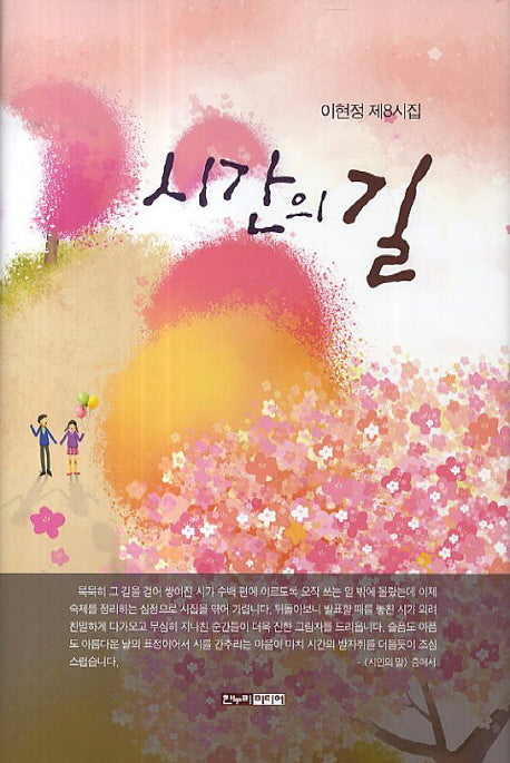 시간의 길(양장본 HardCover)