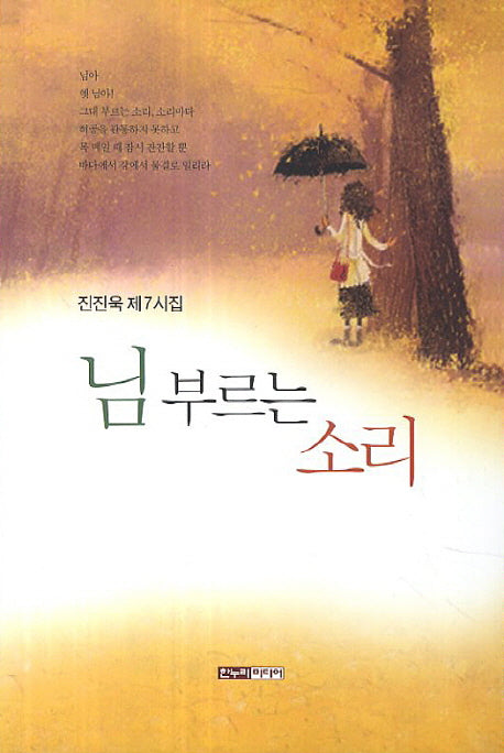 님 부르는 소리