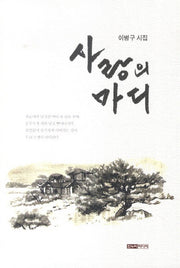 사랑의 마디