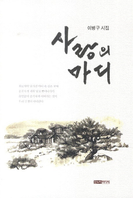 사랑의 마디