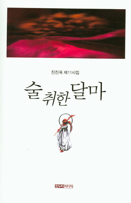 술 취한 달마