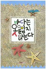 바다는 옷을 입지 않는다