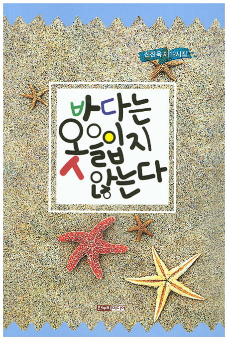 바다는 옷을 입지 않는다