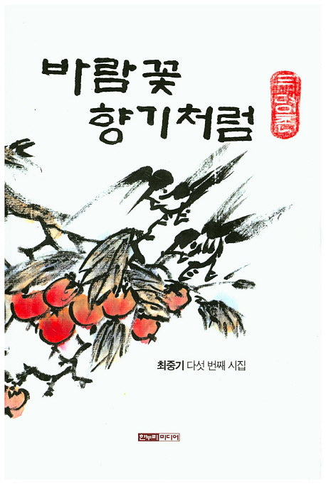 바람꽃 향기처럼