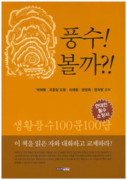 풍수! 볼까?!
