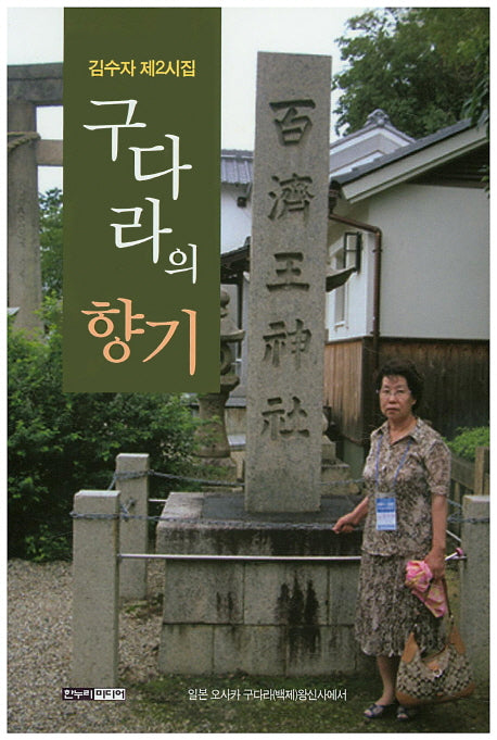 구다라의 향기