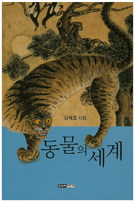 동물의 세계
