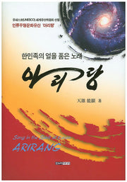 아리랑(양장본 HardCover)