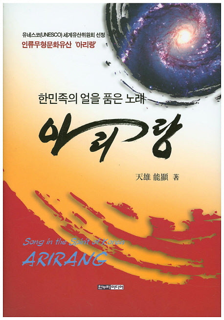 아리랑(양장본 HardCover)