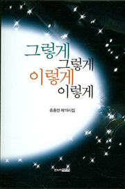 그렇게 그렇게 이렇게 이렇게