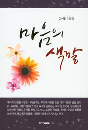 마음의 색깔