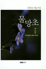 물망초