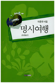 명시여행