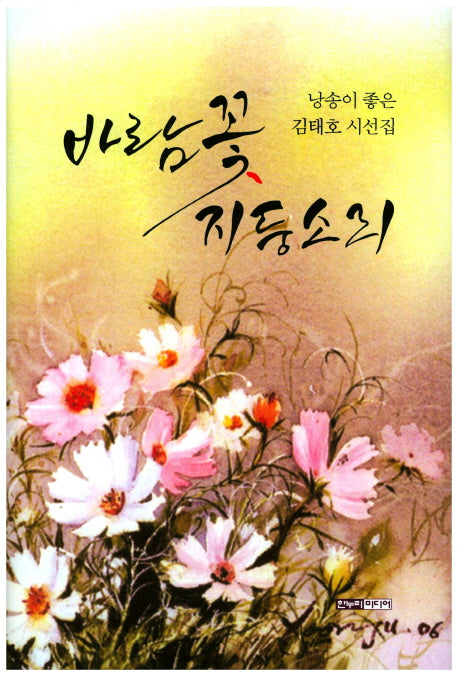 바람꽃 지둥소리(양장본 HardCover)