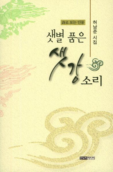 샛별 품은 샛강 소리