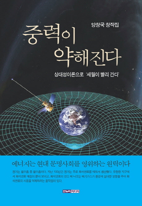 중력이 약해진다