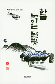 하늘 녹이는 달빛