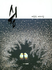 쉼