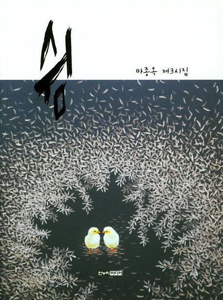 쉼