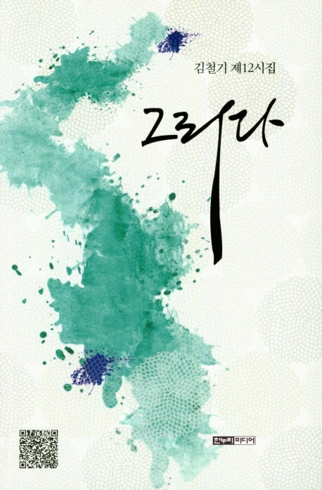 그리다