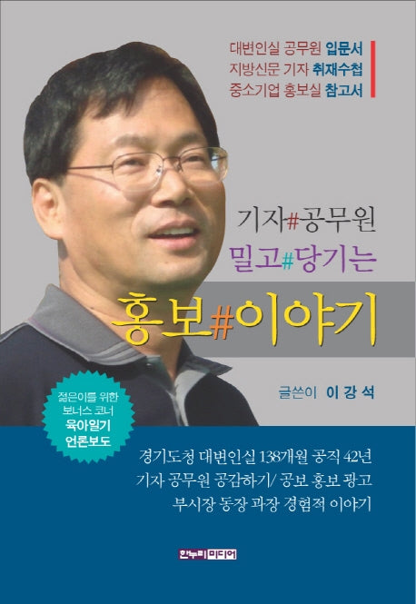 홍보 이야기(기자 공무원 밀고 당기는)
