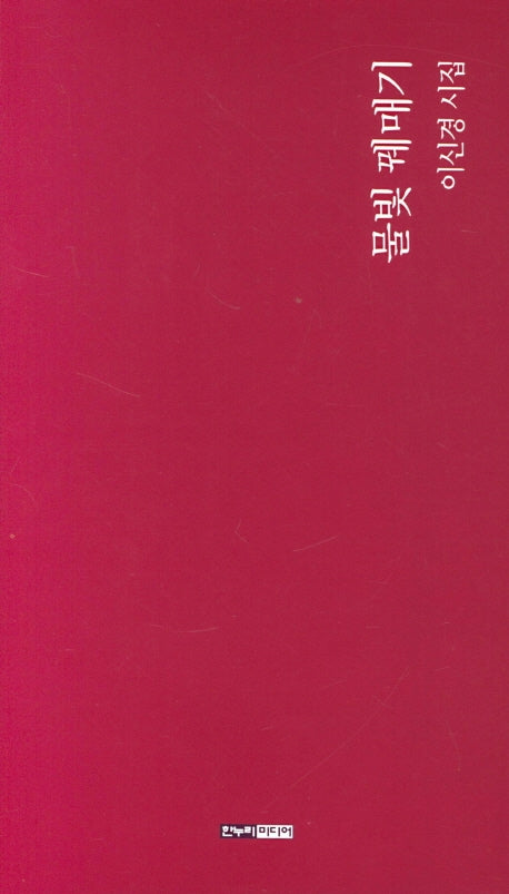 물빛 꿰매기