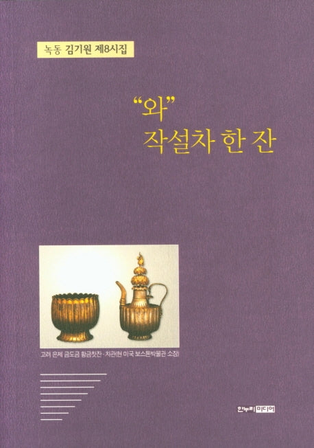 "와"작설차 한잔