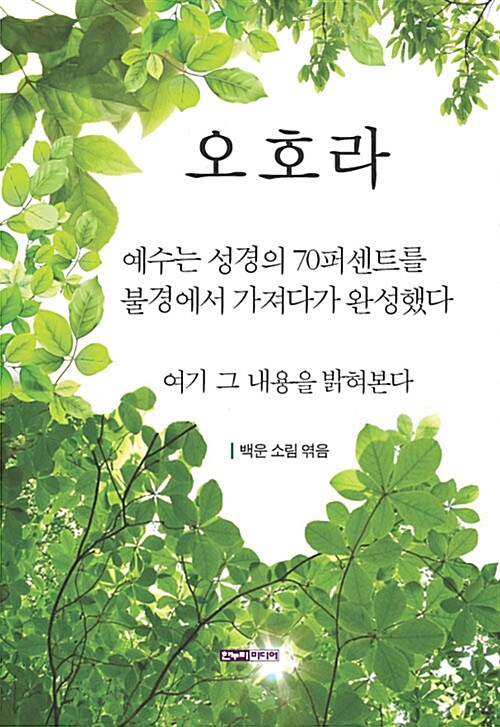 오호라