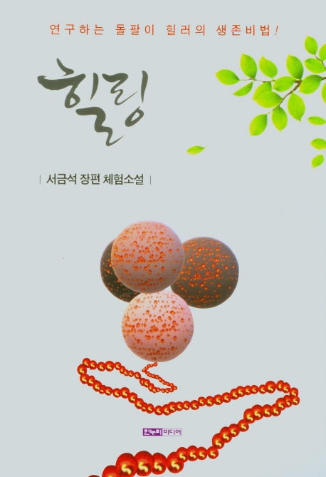 힐링