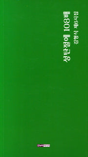 성탄절에 108배