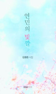 연민의 빛깔