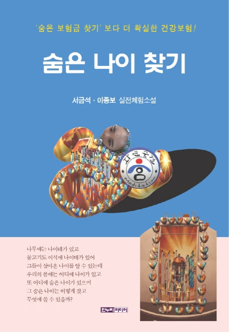 숨은 나이 찾기