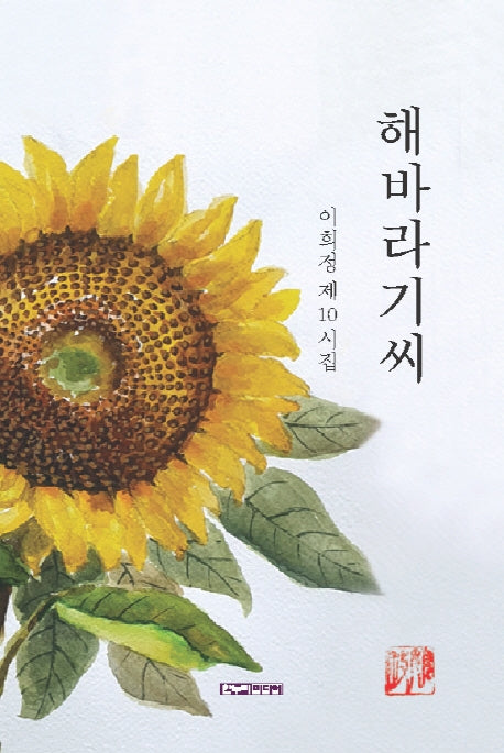 해바라기씨