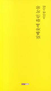 짚베옷에 흘린 눈물