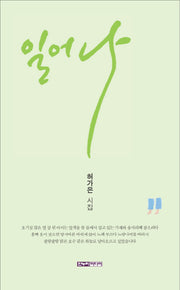 일어나