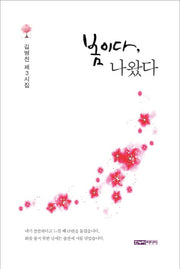 봄이다, 나왔다