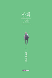 산객