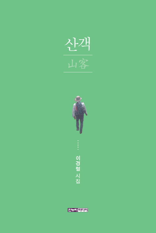 산객